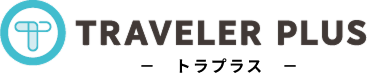 TRAVELER PLUS（トラプラス）